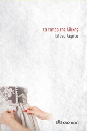 ΤΑ ΤΑΠΕΡ Τ &hellip;