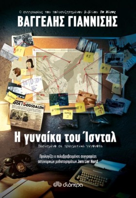 Η ΓΥΝΑΙΚΑ &hellip;
