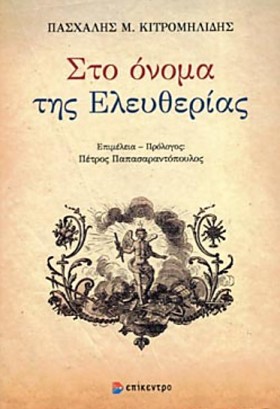 ΣΤΟ ΟΝΟΜΑ &hellip;