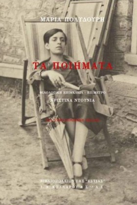 ΤΑ ΠΟΙΗΜΑΤ …