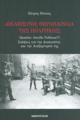 ΔΙΚΑΙΟΣΥΝΗ &hellip;