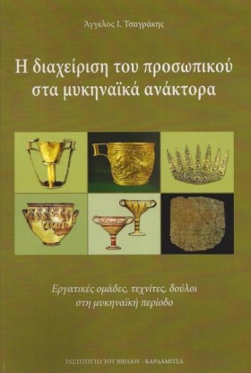 Η ΔΙΑΧΕΙΡΙ &hellip;