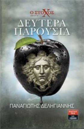 Ο ΣΤΟΧΟΣ-Δ …