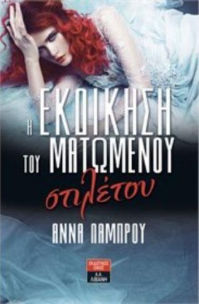 Η ΕΚΔΙΚΗΣΗ &hellip;