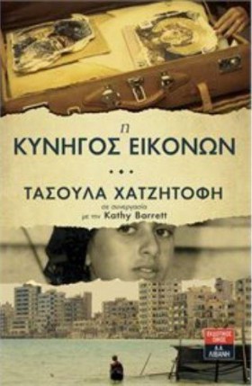 Η ΚΥΝΗΓΟΣ &hellip;