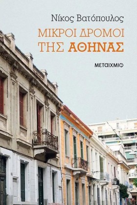 ΜΙΚΡΟΙ ΔΡΟ &hellip;