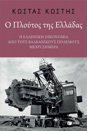 Ο ΠΛΟΥΤΟΣ &hellip;