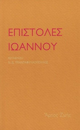 ΕΠΙΣΤΟΛΕΣ …