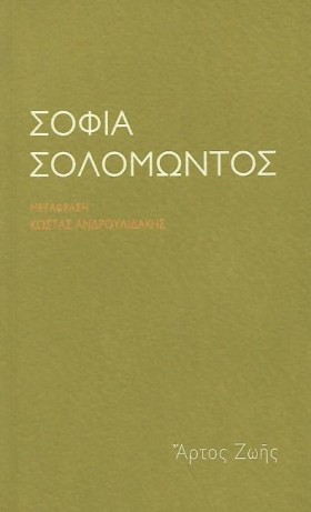 ΣΟΦΙΑ ΣΟΛΟ …