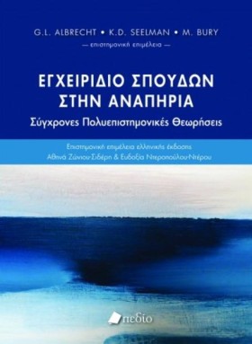 ΕΓΧΕΙΡΙΔΙΟ &hellip;
