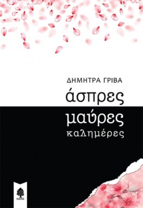 ΑΣΠΡΕΣ ΜΑΥ &hellip;