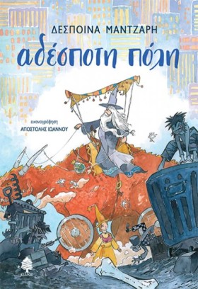 ΑΔΕΣΠΟΤΗ Π &hellip;
