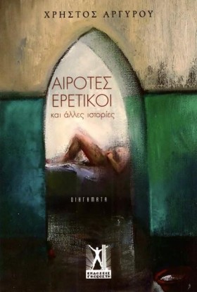 ΑΙΡΟΤΕΣ ΕΡ &hellip;