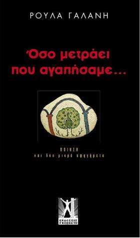 ΟΣΟ ΜΕΤΡΑΕ &hellip;
