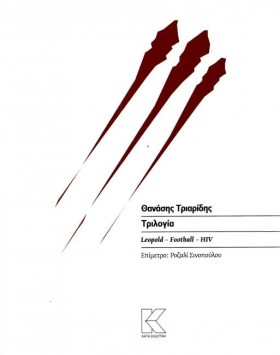 ΤΡΙΛΟΓΙΑ ( …