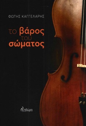 ΤΟ ΒΑΡΟΣ Τ &hellip;