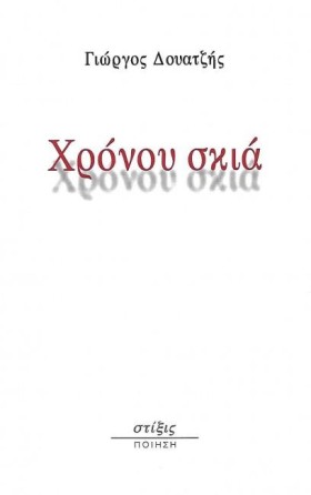 ΧΡΟΝΟΥ ΣΚΙ …