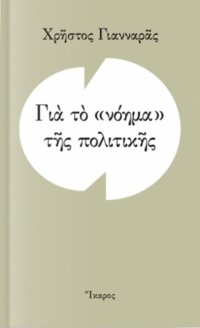 ΓΙΑ ΤΟ ΝΟΗ &hellip;
