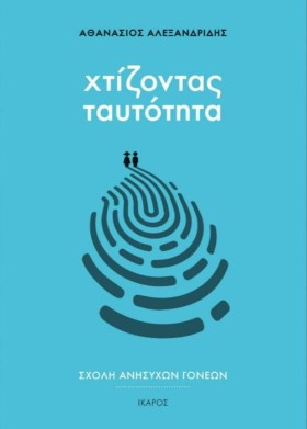 ΣΧΟΛΗ ΑΝΗΣ &hellip;