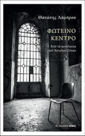 ΦΩΤΕΙΝΟ ΚΕ &hellip;