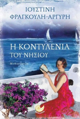 Η ΚΟΝΤΥΛΕΝ &hellip;