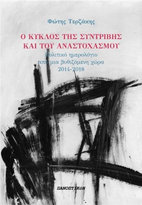 Ο ΚΥΚΛΟΣ Τ &hellip;