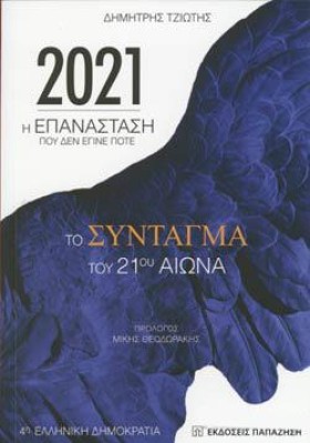 2021 Η ΕΠΑ …