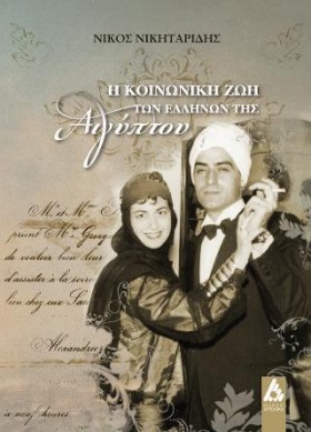 Η ΚΟΙΝΩΝΙΚ &hellip;