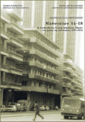 ΜΕΣΟΓΕΙΩΝ &hellip;