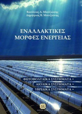 ΕΝΑΛΛΑΚΤΙΚ …