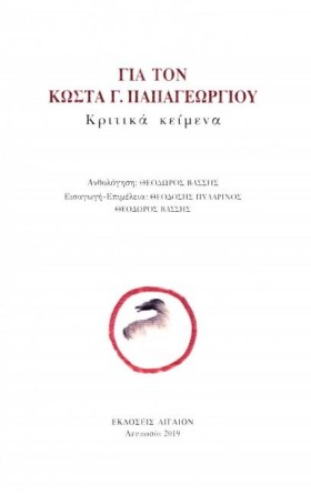 ΓΙΑ ΤΟΝ ΚΩ …
