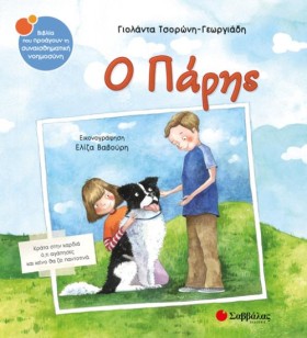 Ο ΠΑΡΗΣ ΝΟ …