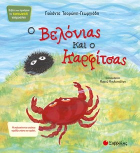 Ο ΒΕΛΟΝΙΑΣ &hellip;