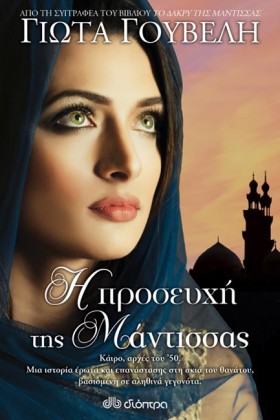 Η ΠΡΟΣΕΥΧΗ &hellip;