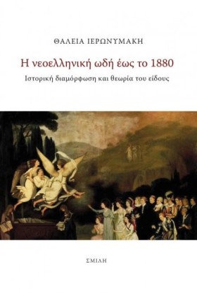 Η ΝΕΟΕΛΛΗΝ …