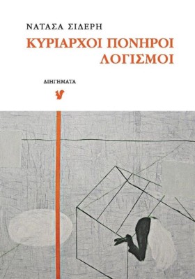 ΚΥΡΙΑΡΧΟΙ &hellip;
