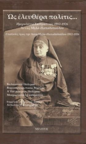 ΩΣ ΕΛΕΥΘΕΡ &hellip;
