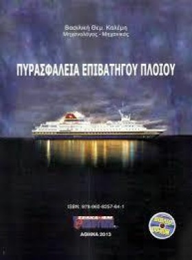 ΠΥΡΑΣΦΑΛΕΙ …
