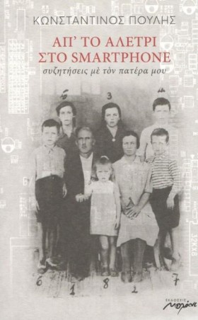 ΑΠΤΟ ΑΛΕΤΡ &hellip;