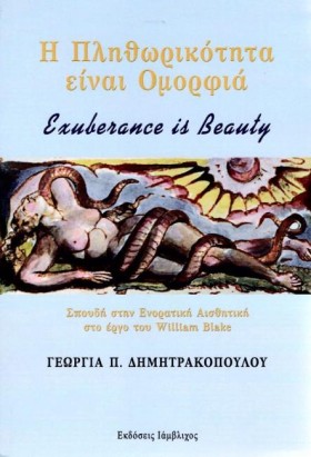 Η ΠΛΗΘΩΡΙΚ &hellip;