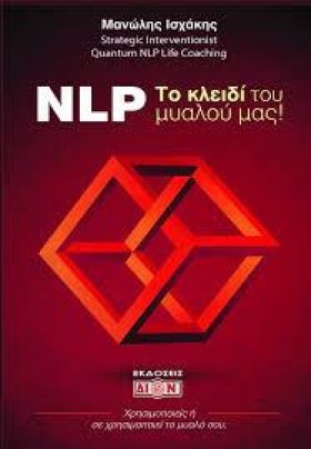 NLP - ΤΟ Κ &hellip;