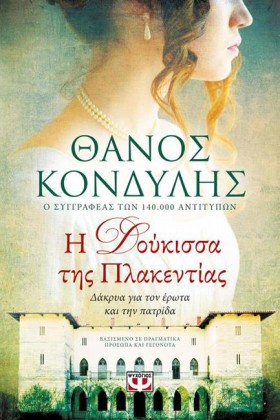 Η ΔΟΥΚΙΣΣΑ …
