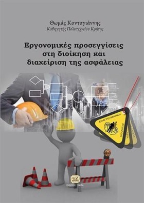 ΕΡΓΟΝΟΜΙΚΕ &hellip;