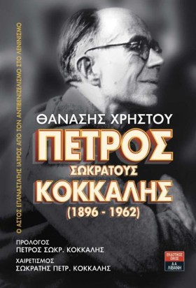 ΠΕΤΡΟΣ ΣΩΚ …