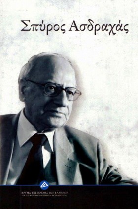 ΣΠΥΡΟΣ ΑΣΔ &hellip;