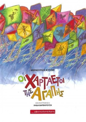 ΟΙ ΧΑΡΤΑΕΤ …