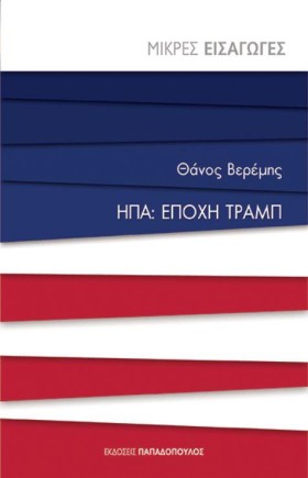 ΜΙΚΡΕΣ ΕΙΣ …