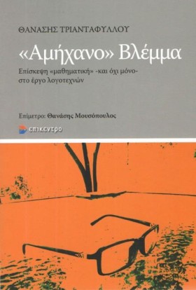 ΑΜΗΧΑΝΟ ΒΛ …