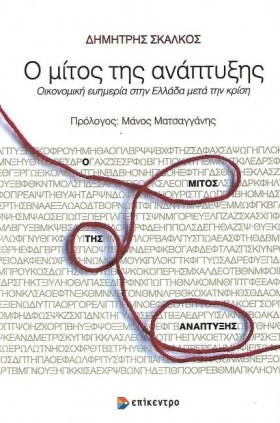 Ο ΜΙΤΟΣ ΤΗ &hellip;
