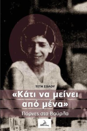 ΚΑΤΙ ΝΑ ΜΕ …